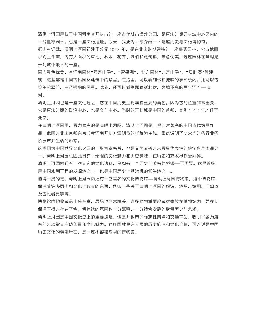 800字有关清明上河园的范文：开封的清河上河园