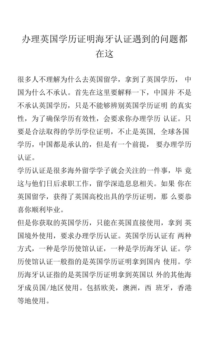 办理英国学历证明海牙认证遇到的问题都在这