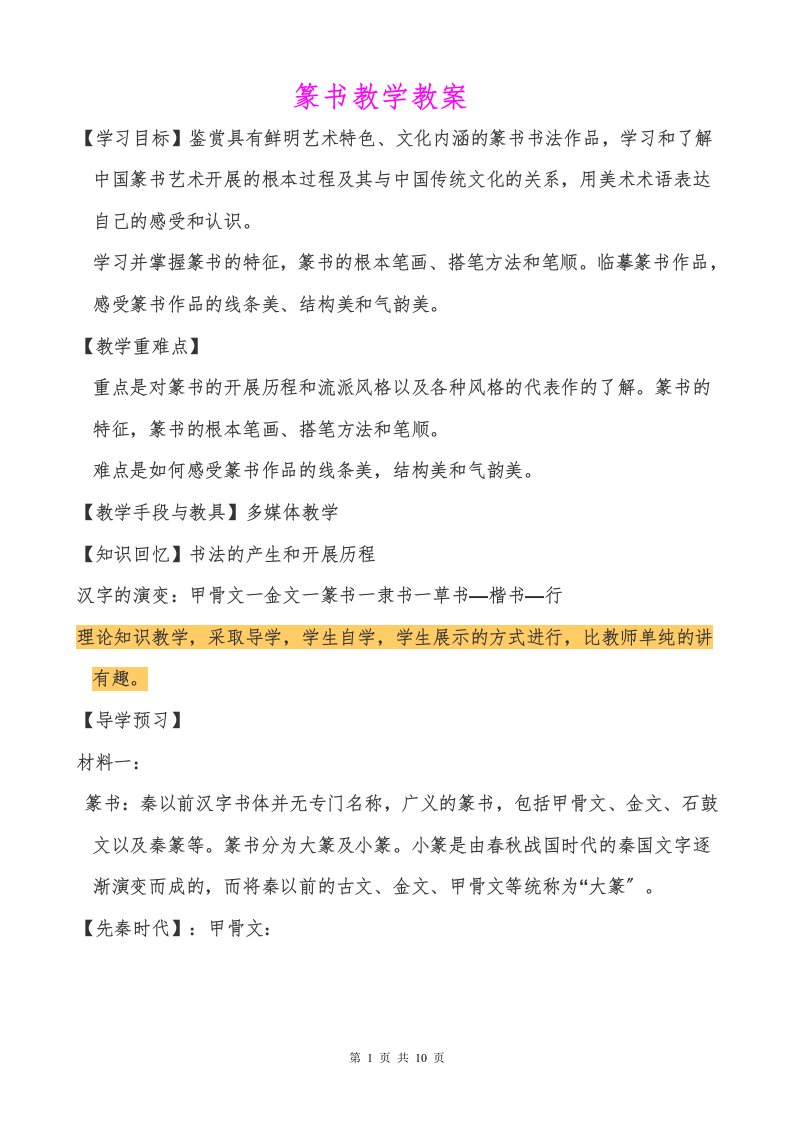 《篆书教学教案》