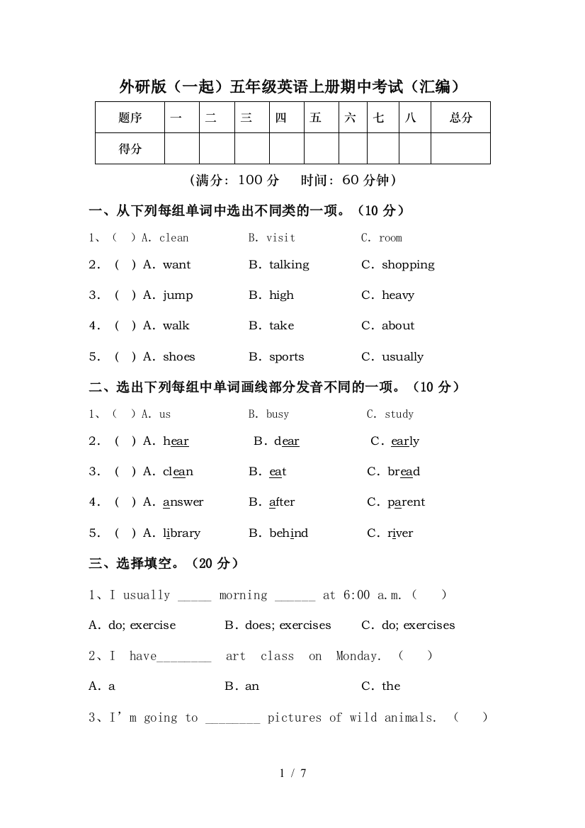 外研版(一起)五年级英语上册期中考试(汇编)