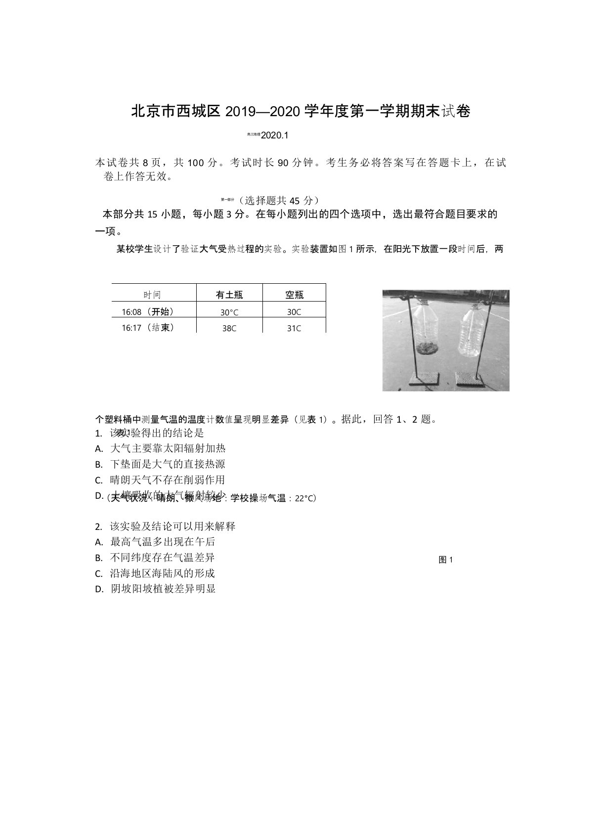 西城区2020届高三期末地理试题及答案(word版)