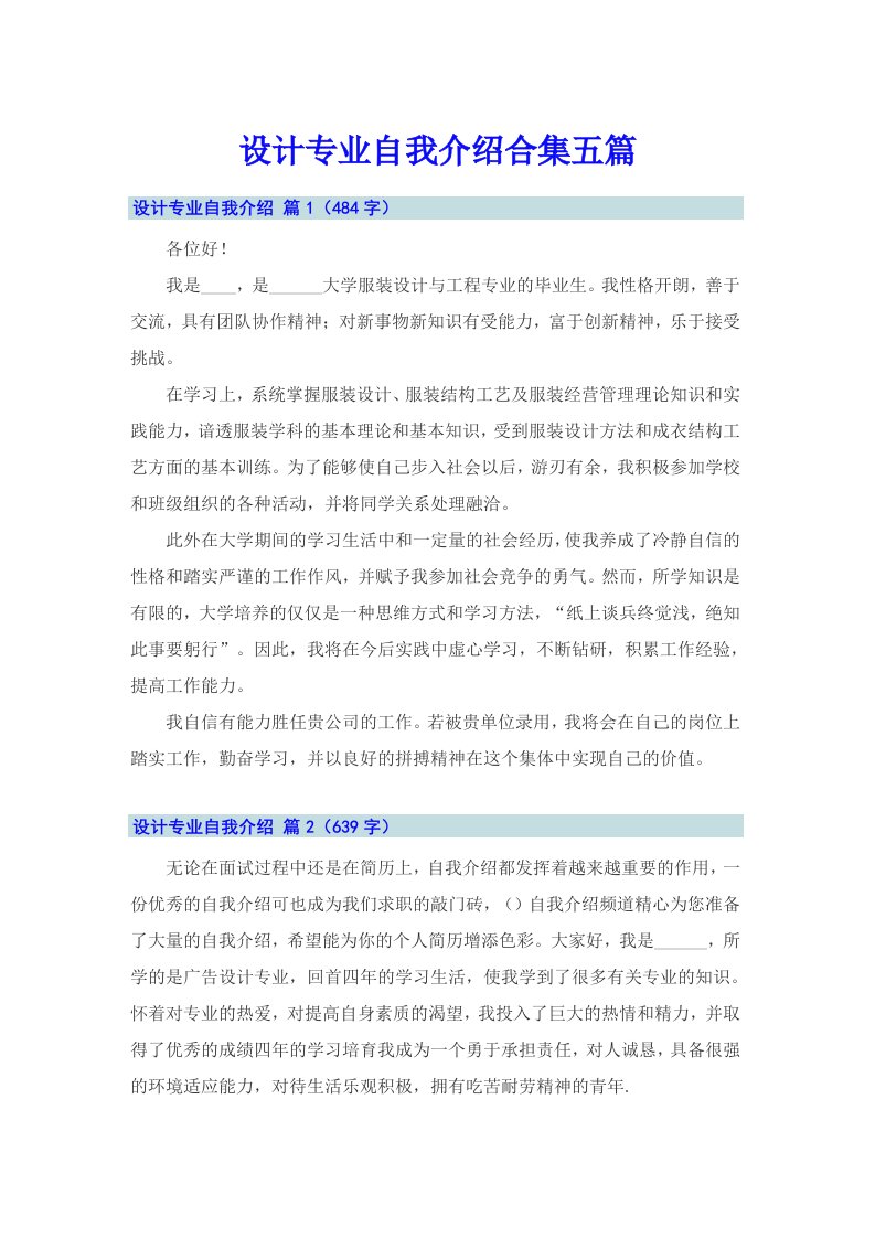 设计专业自我介绍合集五篇