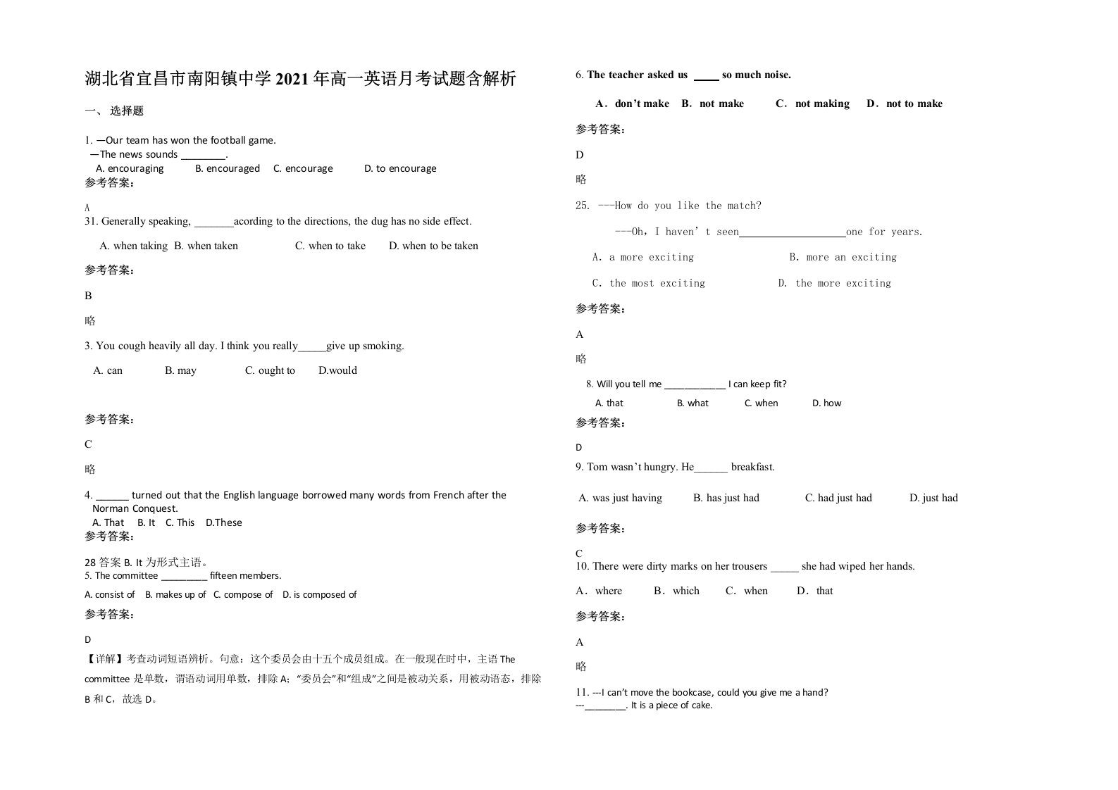 湖北省宜昌市南阳镇中学2021年高一英语月考试题含解析