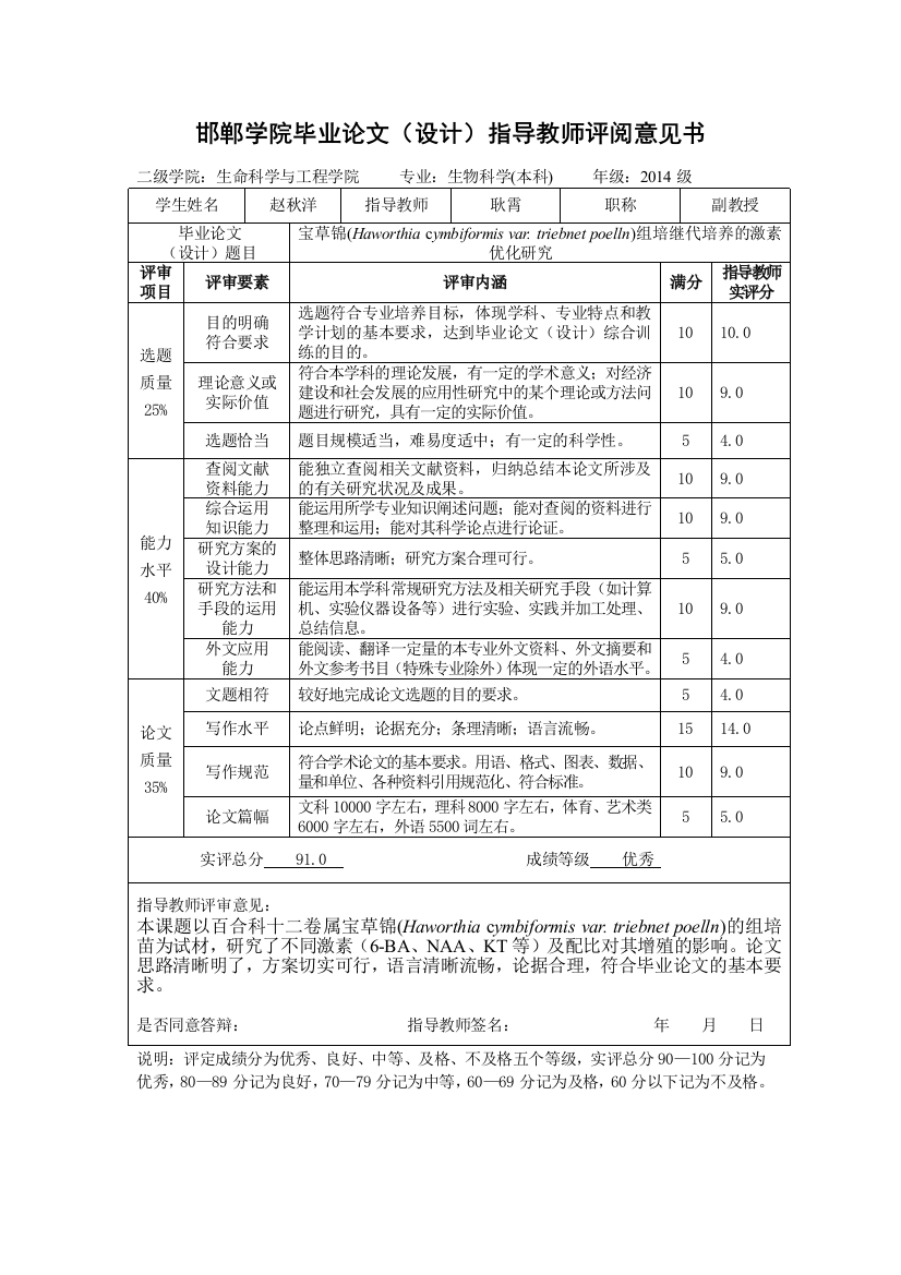 耿霄-赵秋洋-指导教师评阅意见书