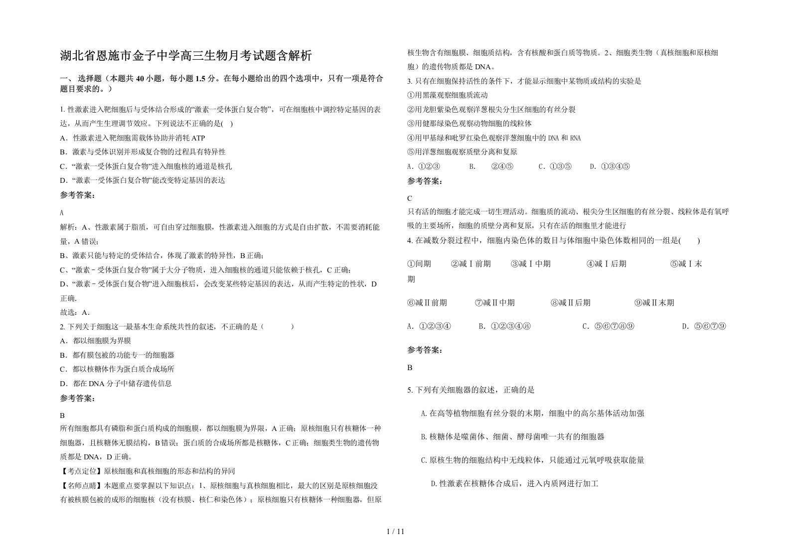 湖北省恩施市金子中学高三生物月考试题含解析