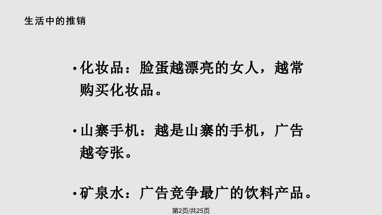 把梳子卖给和尚市场营销