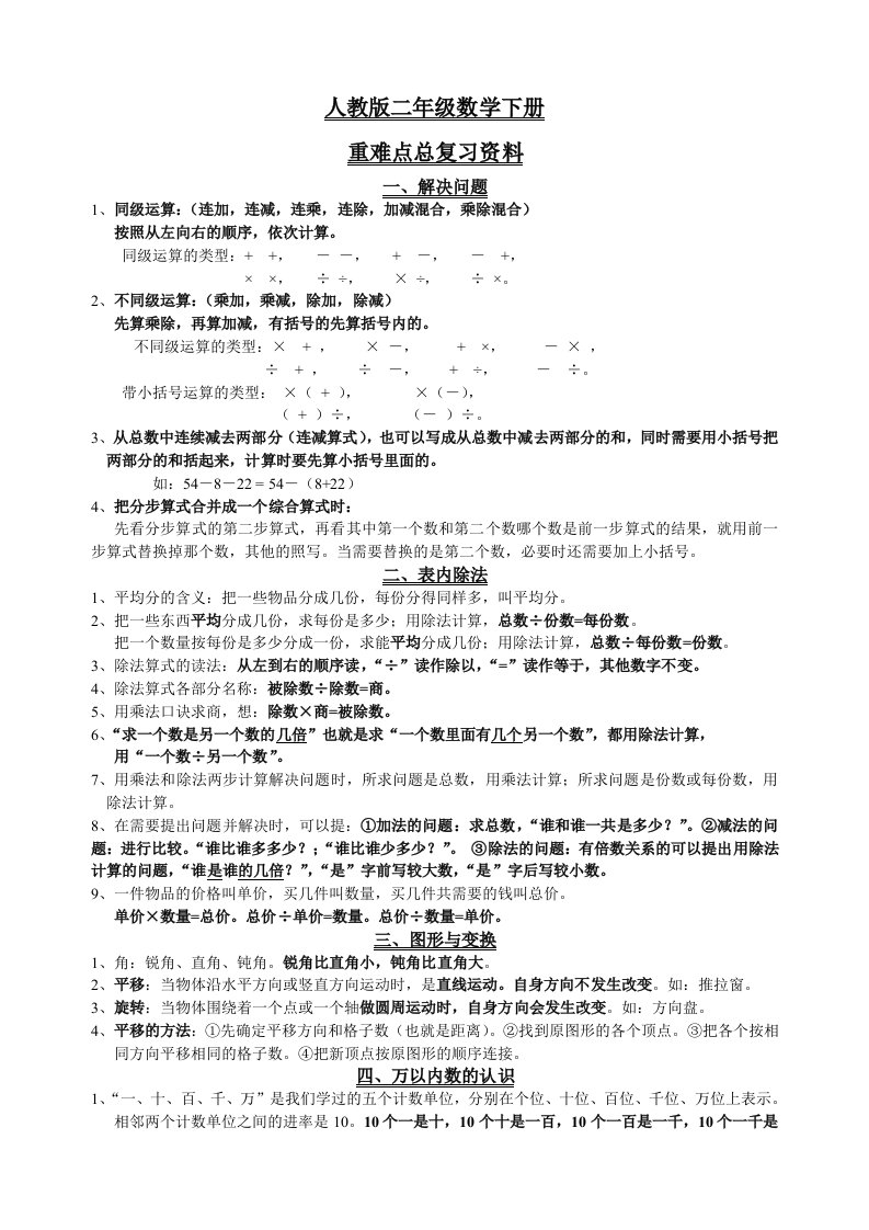 人教版小学数学二年级下册重难点知识点复习资料大全应