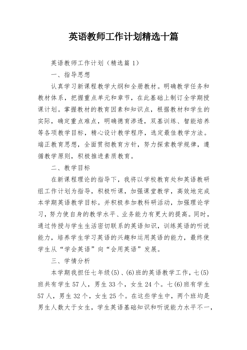 英语教师工作计划精选十篇