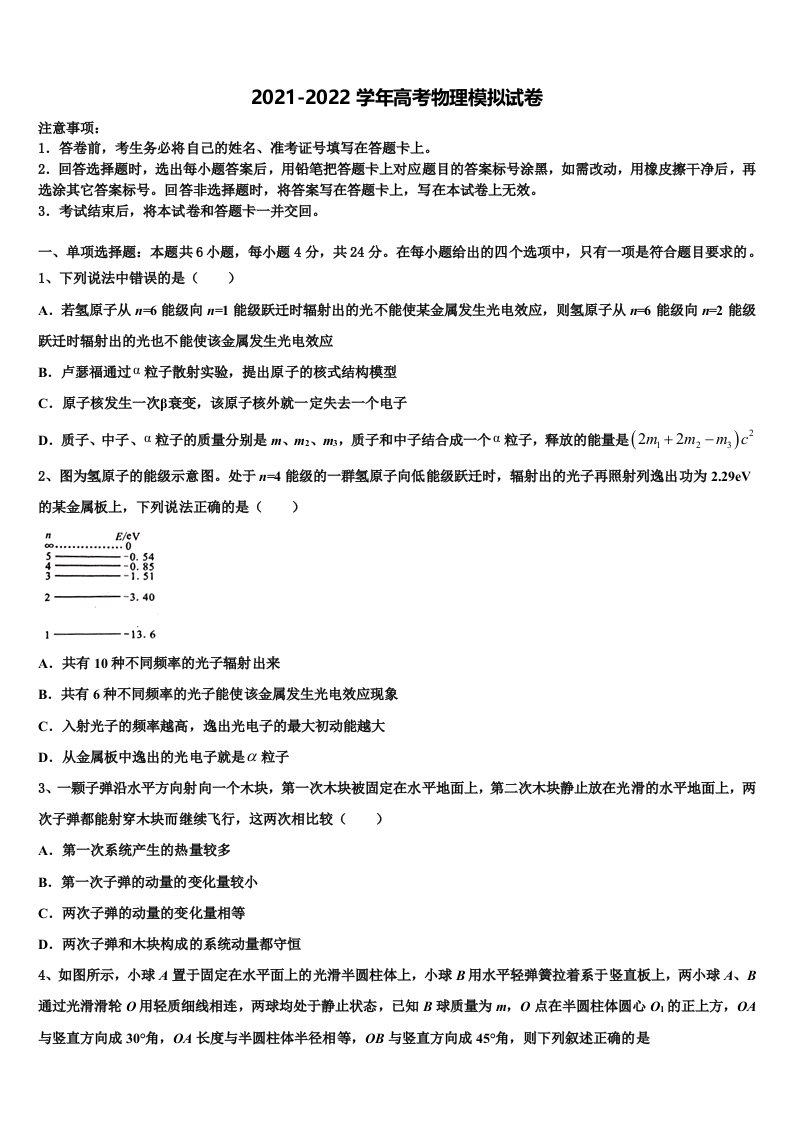 2022届内蒙古通辽市重点中学高三第三次模拟考试物理试卷含解析