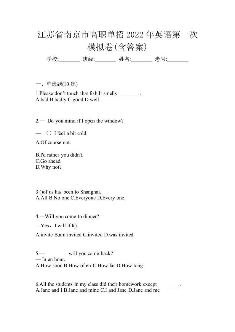 江苏省南京市高职单招2022年英语第一次模拟卷含答案