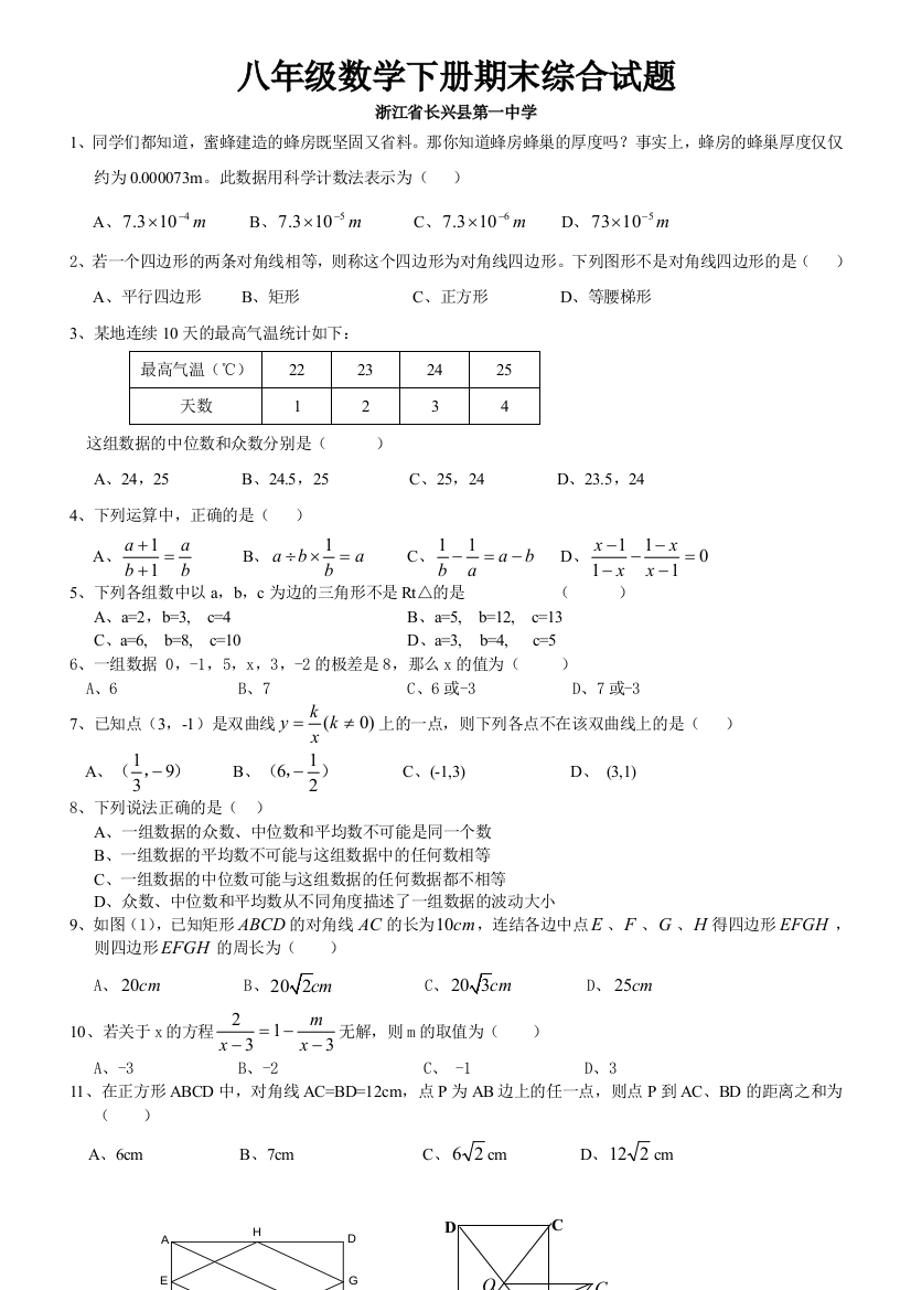 浙教版八年级下数学期中试卷