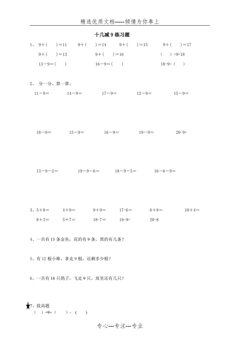 小学一年级数学十几减9练习题(共2页)