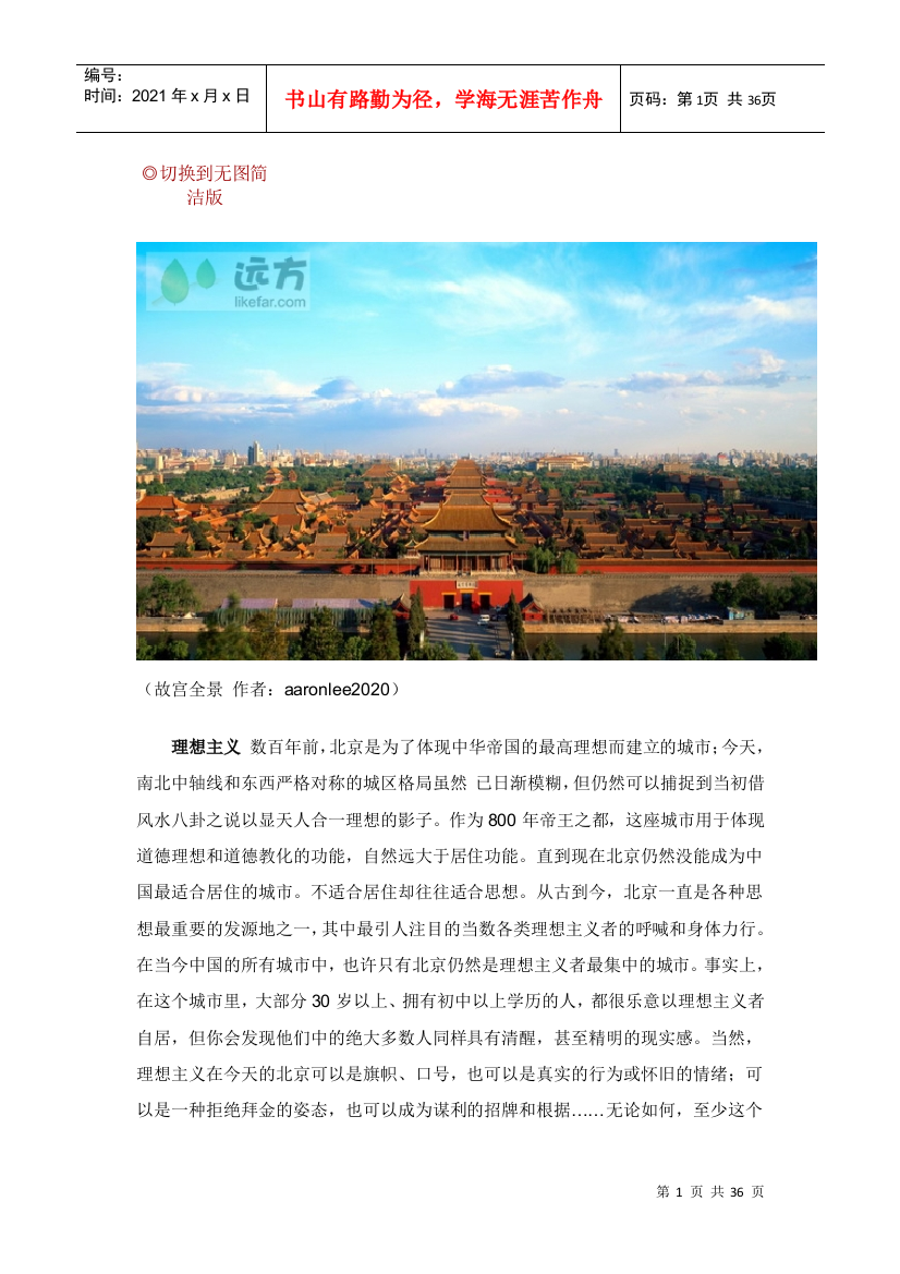 北京旅游攻略大全