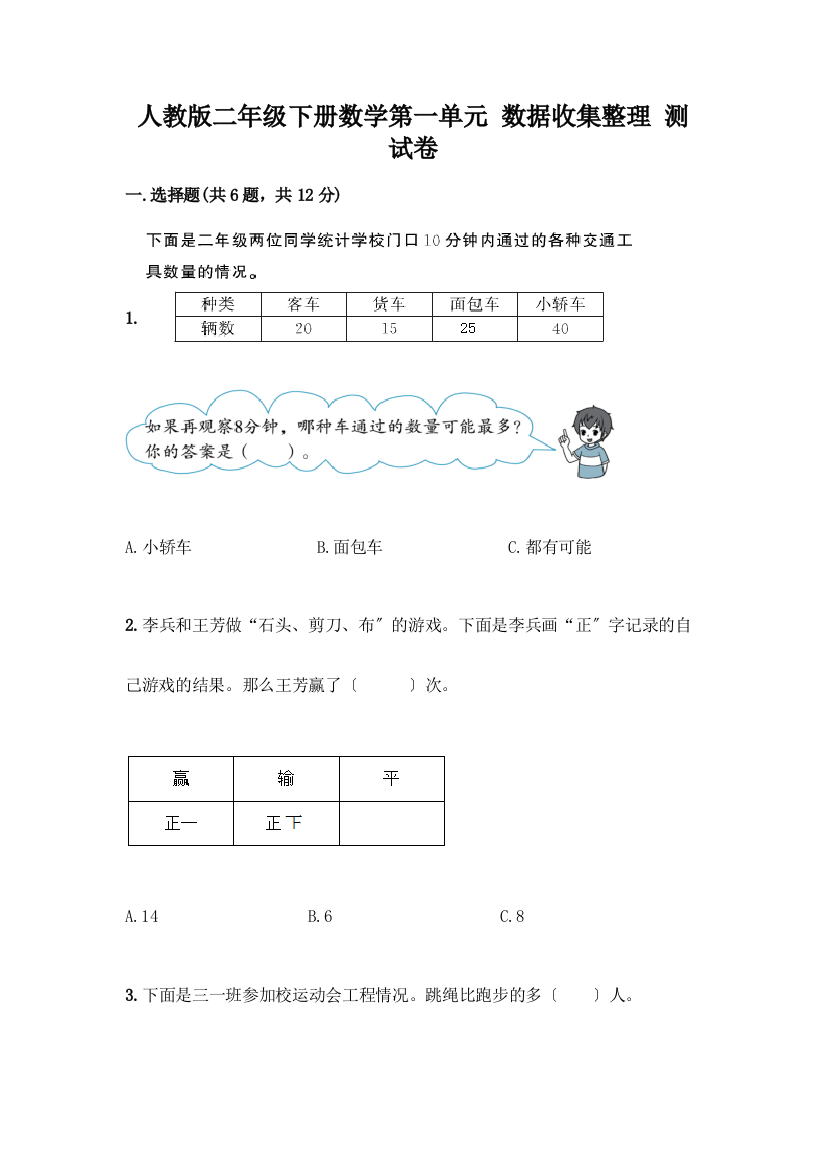 二年级下册数学第一单元-数据收集整理-测试卷及答案(必刷)