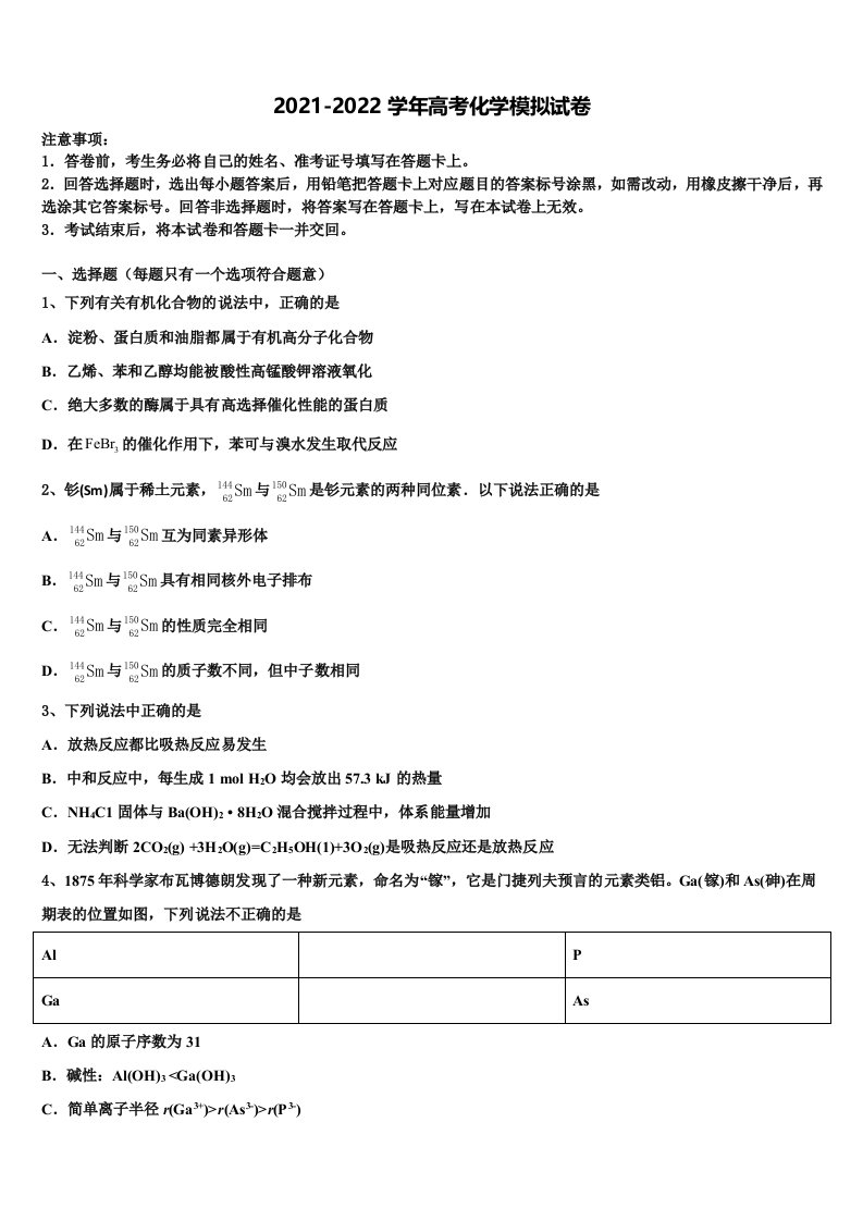 2022届山西省忻州一中、临汾一中、精英中学高三第三次模拟考试化学试卷含解析