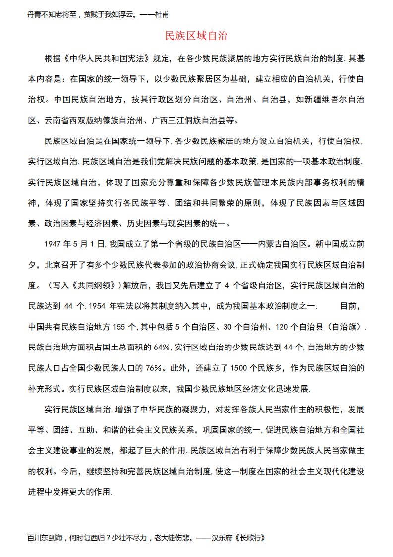 八年级历史下册第四学习主题民族团结与祖国统一第13课《五十六个民族是一家》民族区域自治简介素材川教版