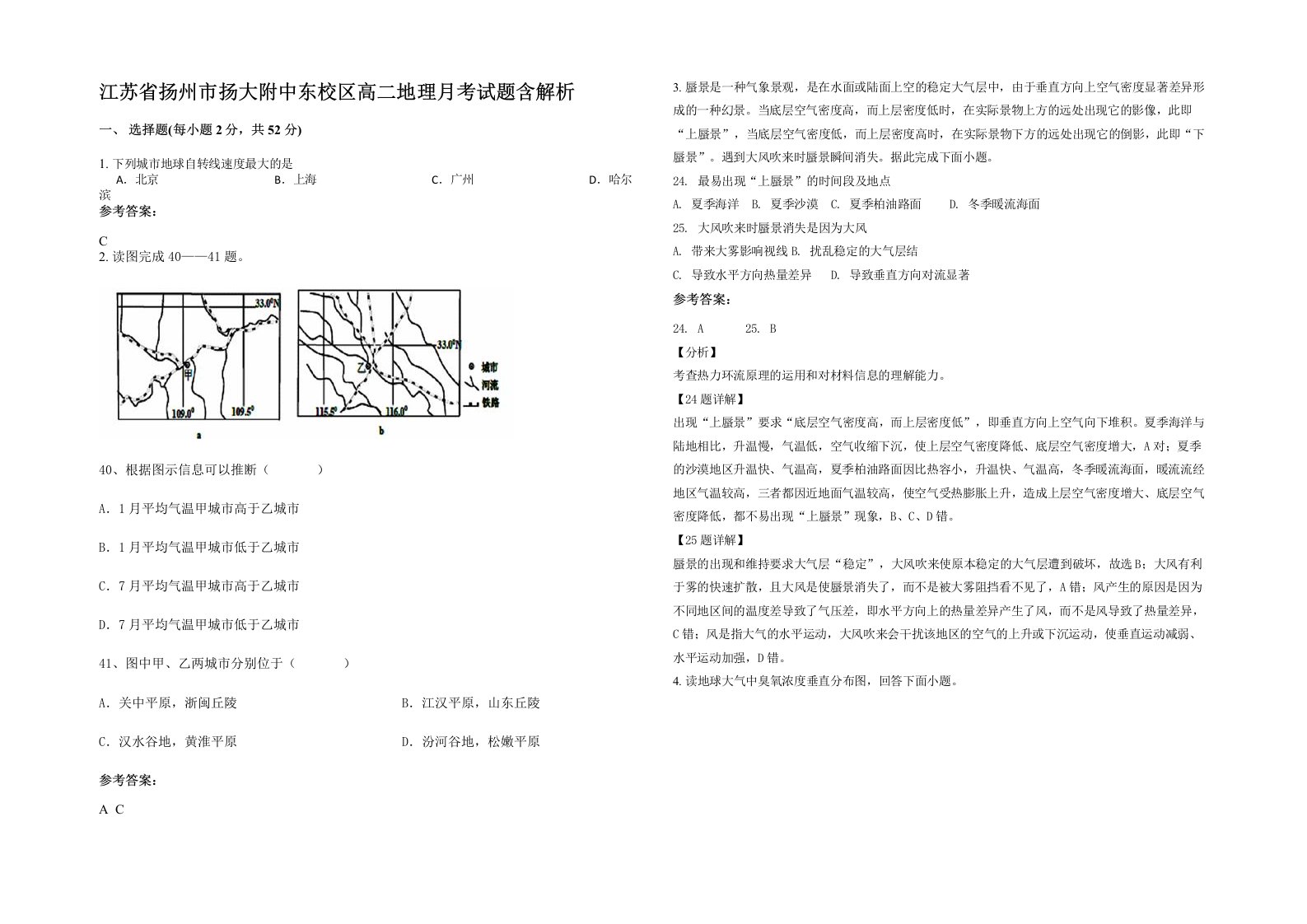 江苏省扬州市扬大附中东校区高二地理月考试题含解析