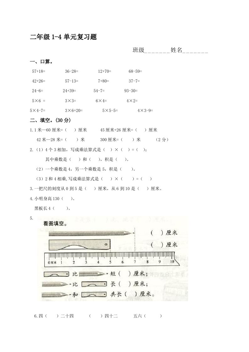 人教版小学二年级数学上册1-4单元试题　全套