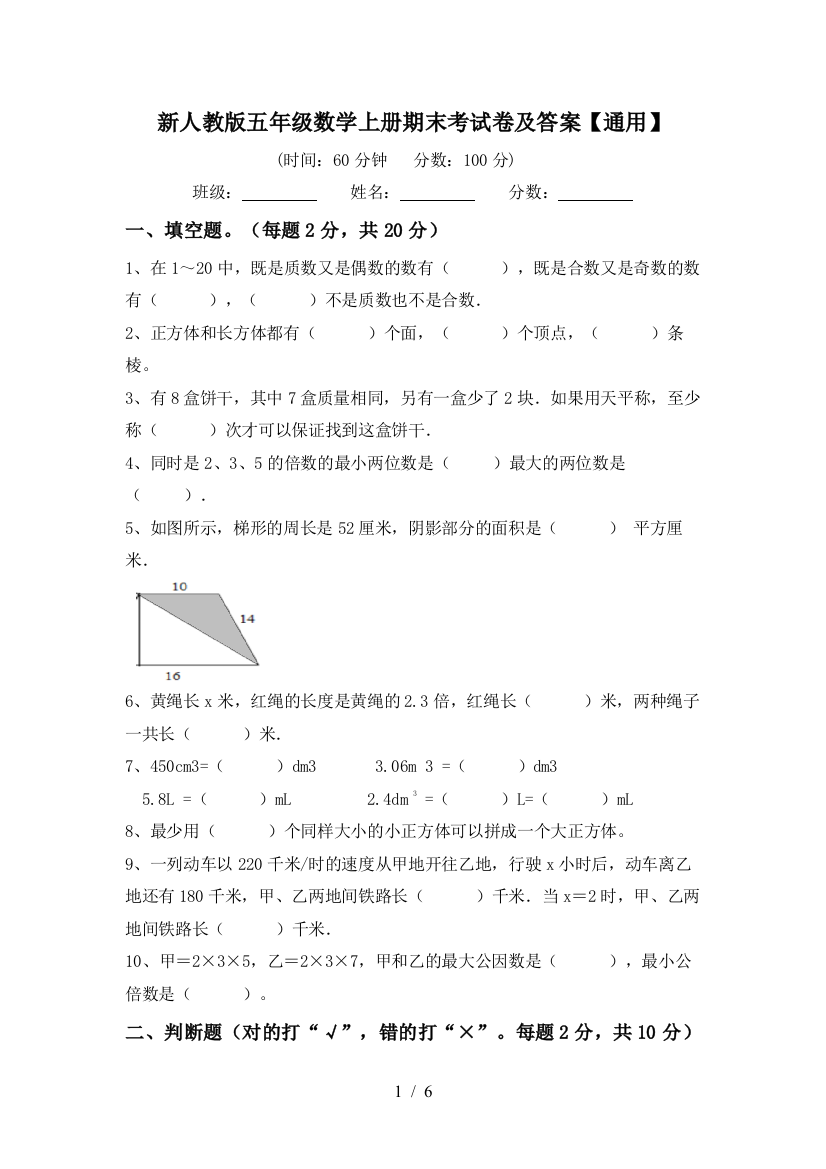 新人教版五年级数学上册期末考试卷及答案【通用】