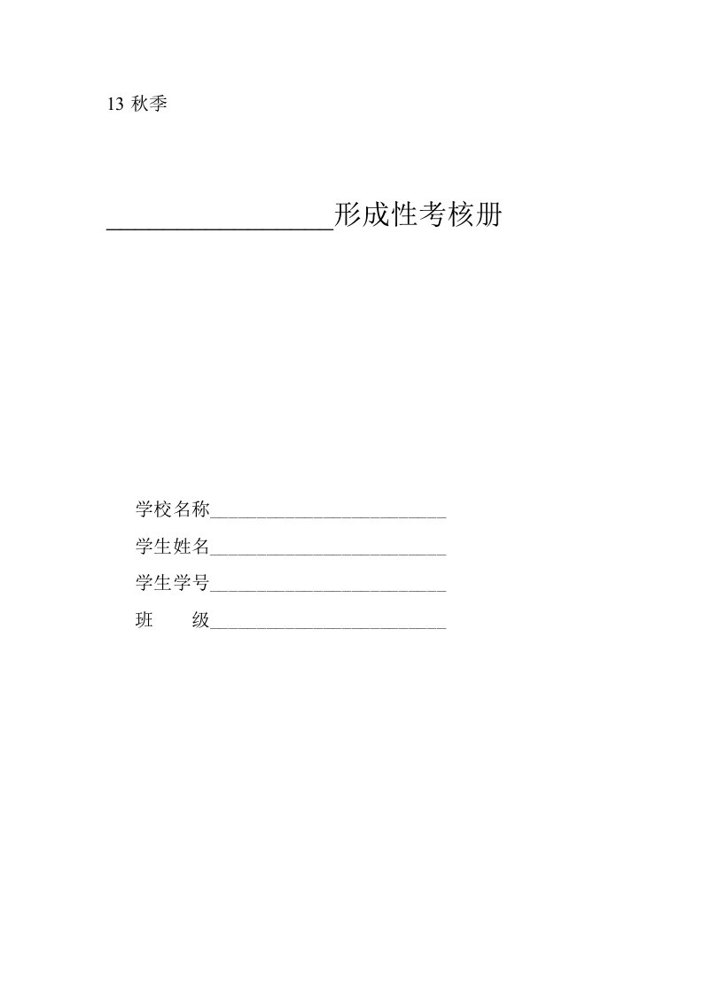 学前儿童健康与体育活动专题作业