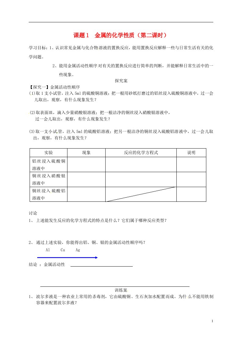 吉林省通榆县第八中学九年级化学下册