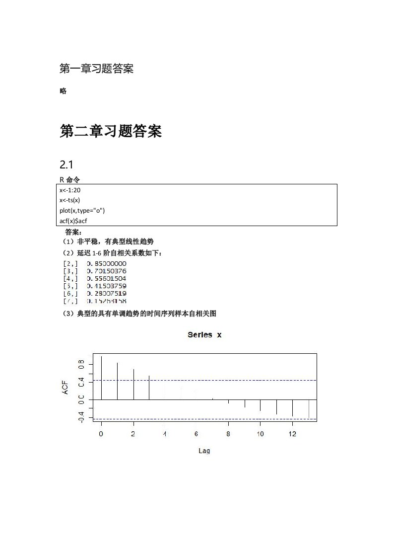 人大版时间序列分析基于R(第2版)习题答案