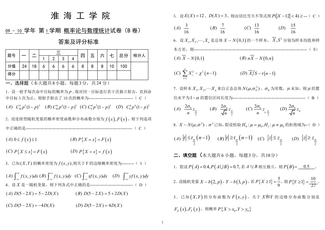 本二概率B答案