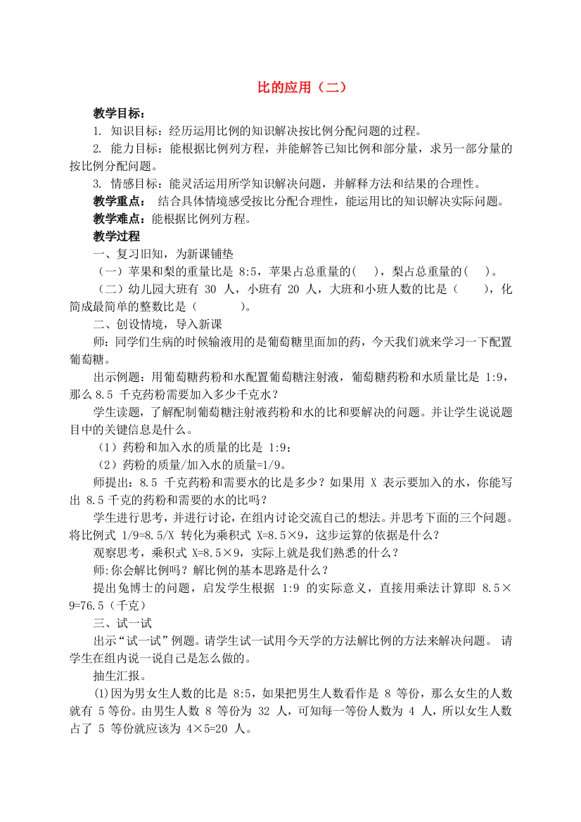 六年级数学上册