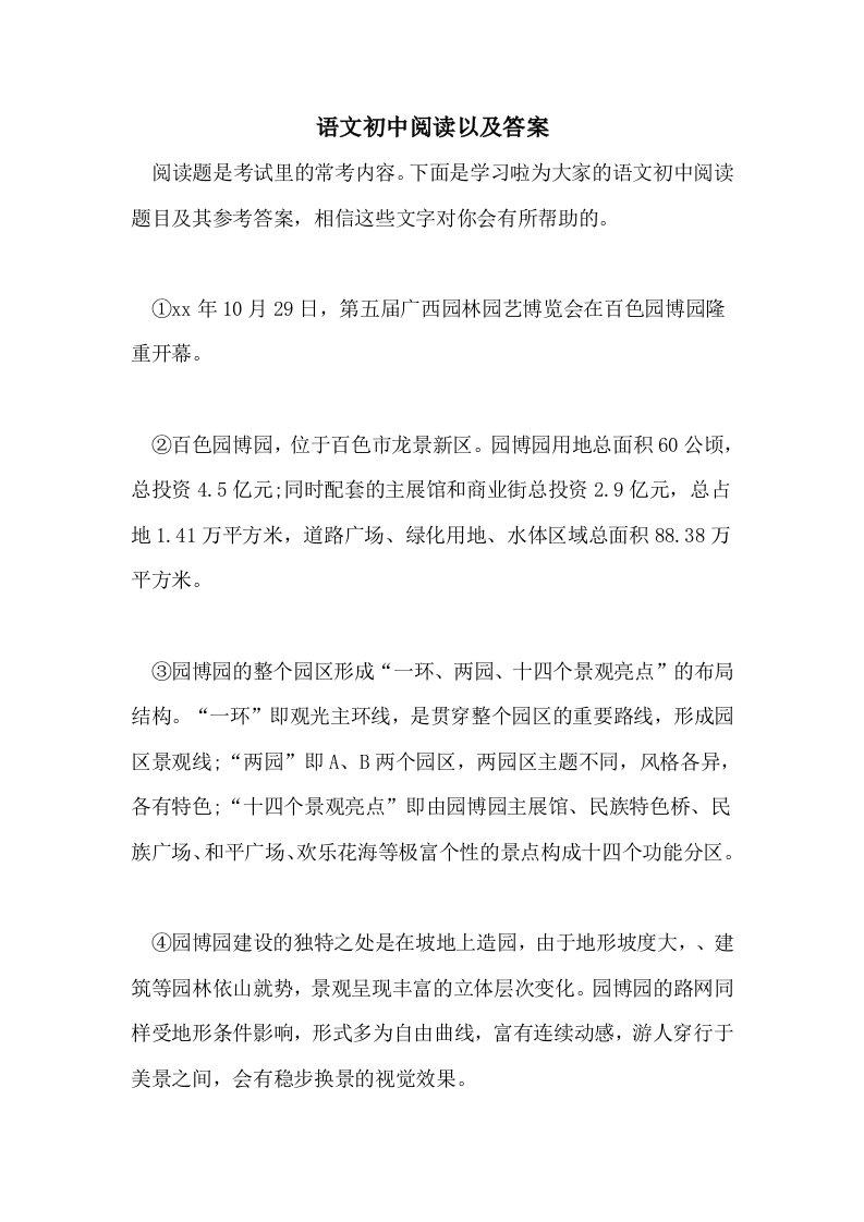 语文初中阅读以及答案