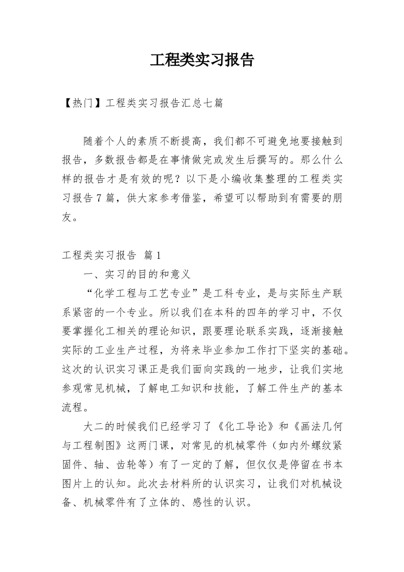 工程类实习报告_143