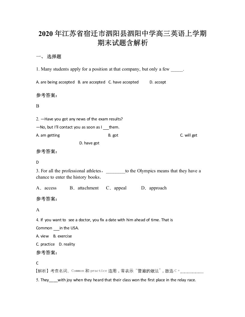 2020年江苏省宿迁市泗阳县泗阳中学高三英语上学期期末试题含解析