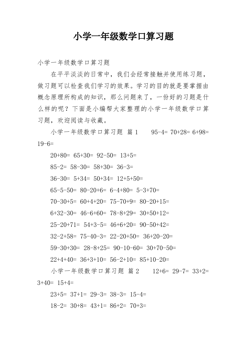 小学一年级数学口算习题