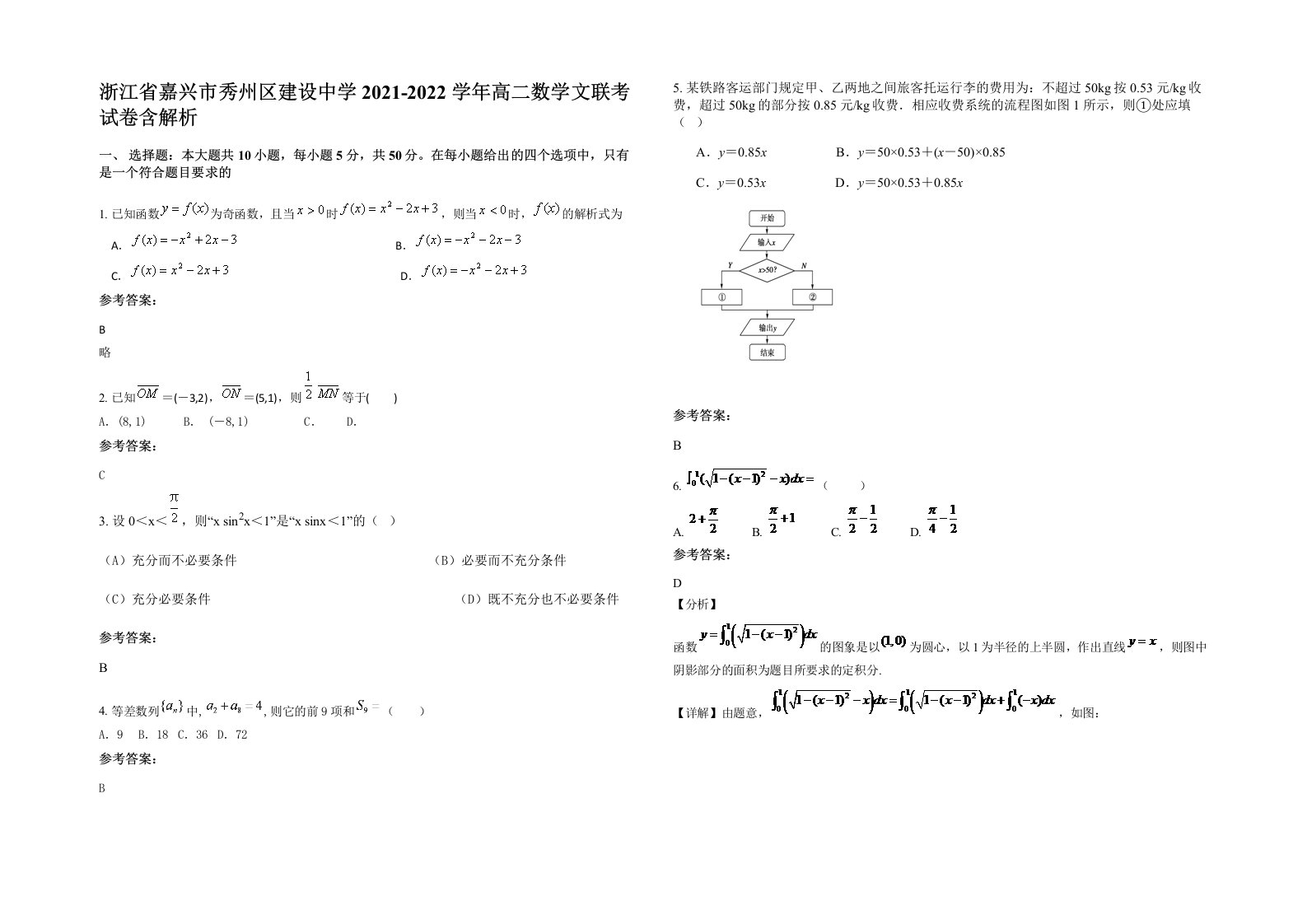 浙江省嘉兴市秀州区建设中学2021-2022学年高二数学文联考试卷含解析