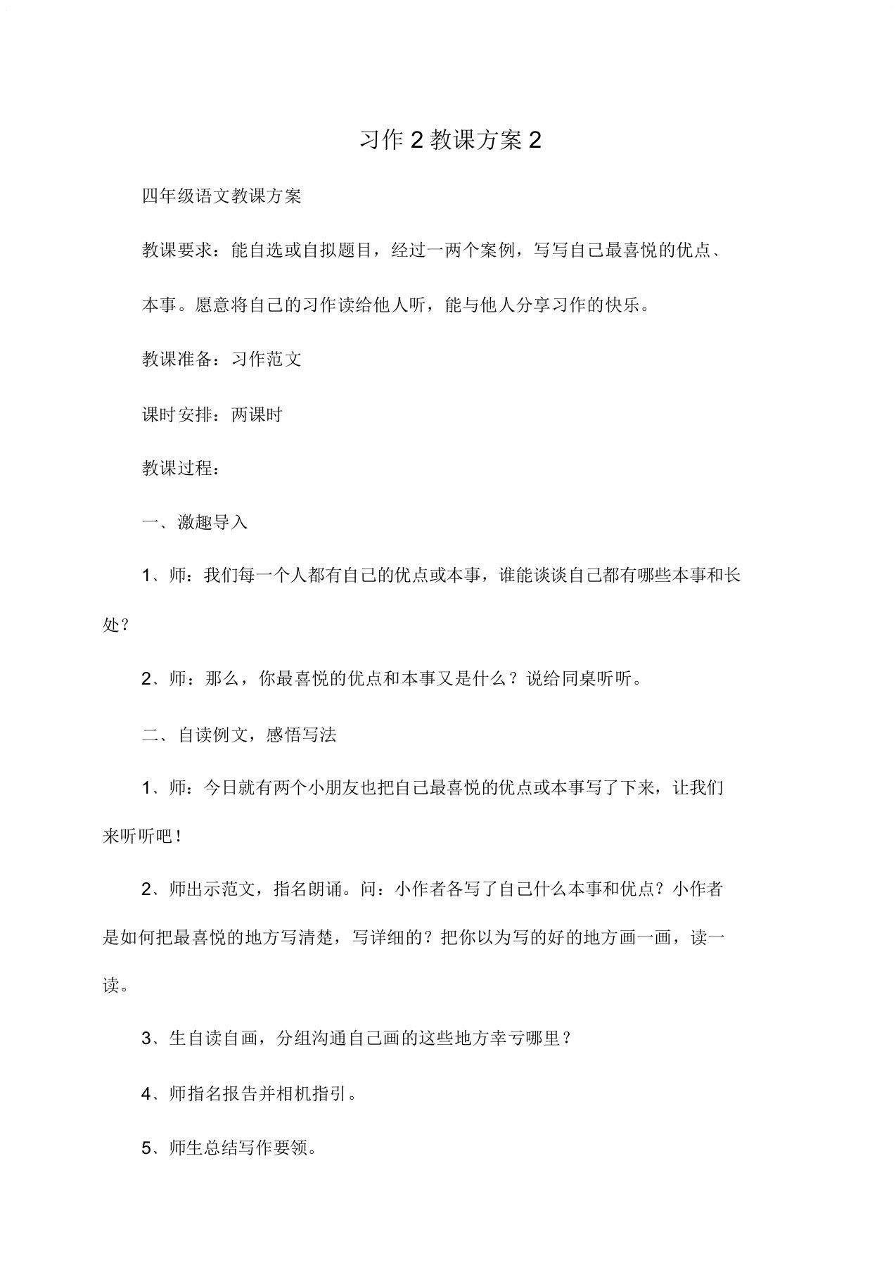 小学四年级语文习作2教案2