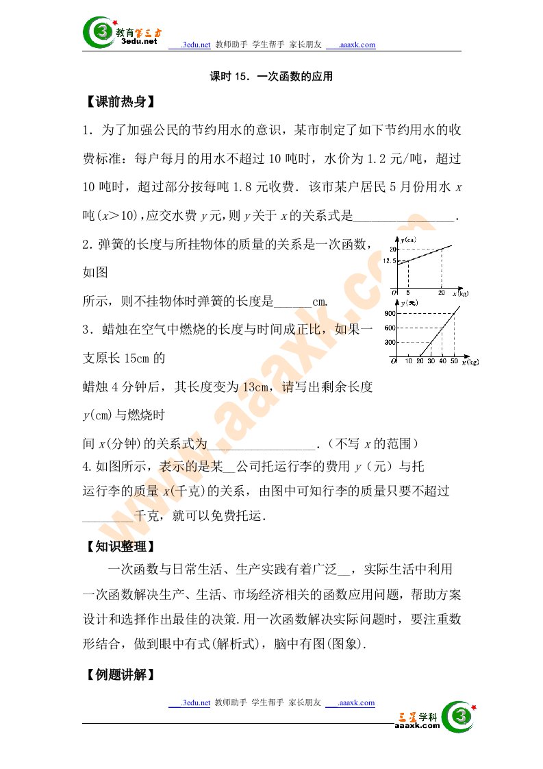 届中考数学总复习专题目教案