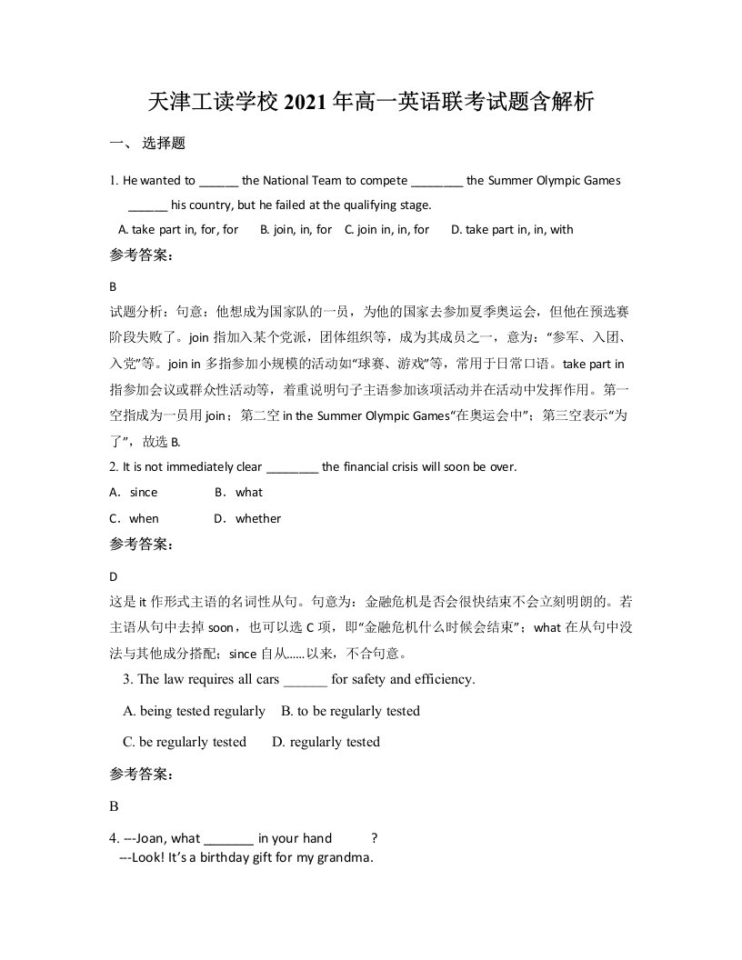 天津工读学校2021年高一英语联考试题含解析