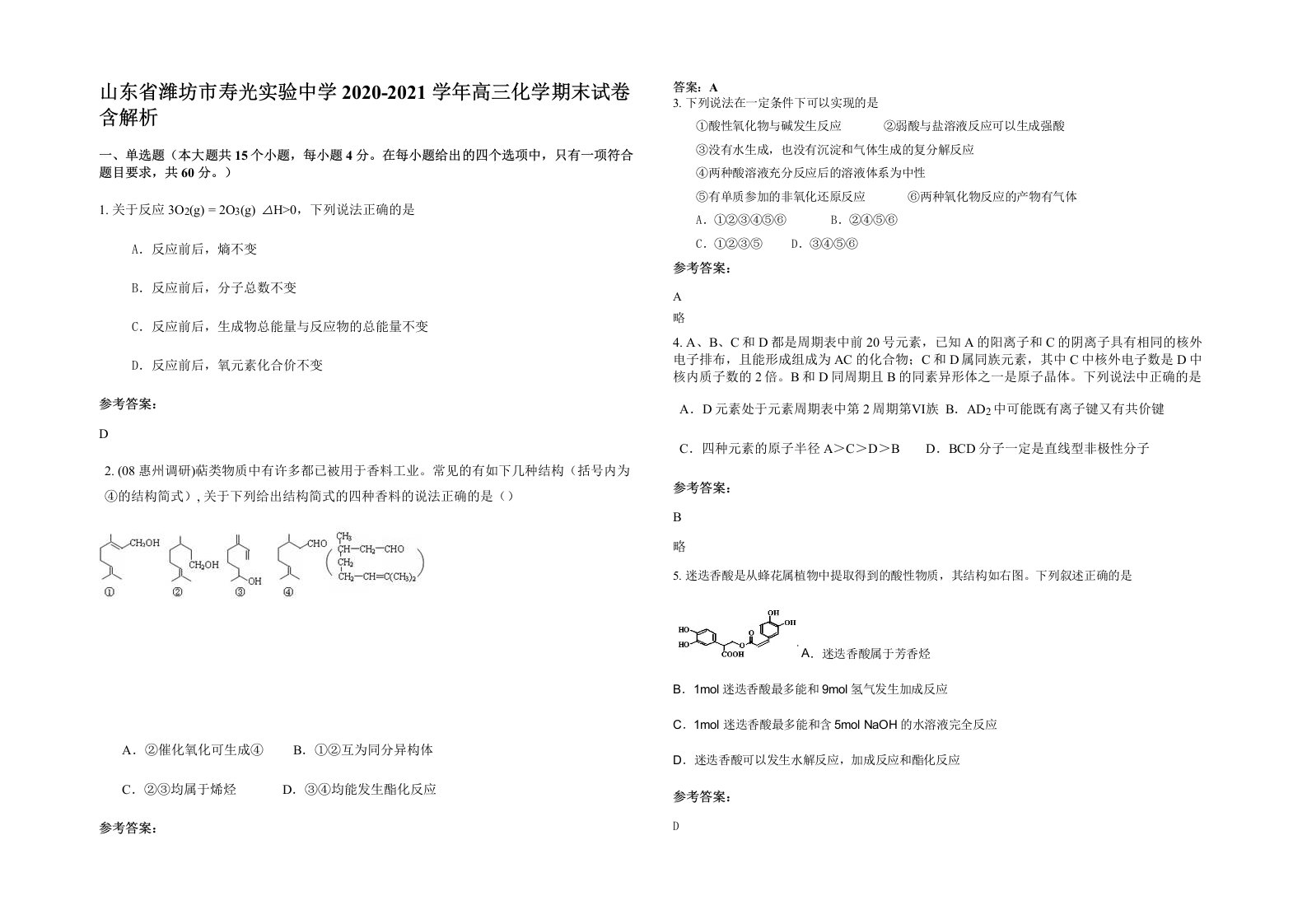 山东省潍坊市寿光实验中学2020-2021学年高三化学期末试卷含解析