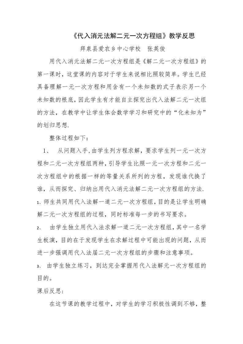 代入法解二元一次方程组教学反思