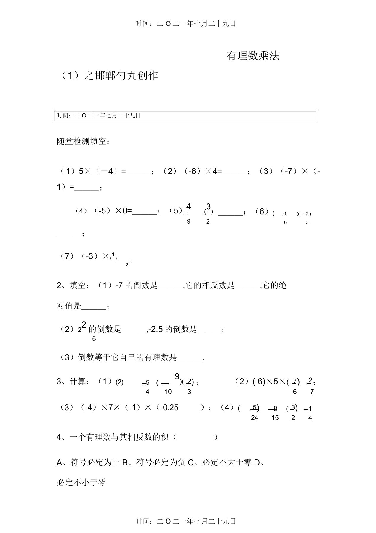 初一数学有理数乘除法练习题