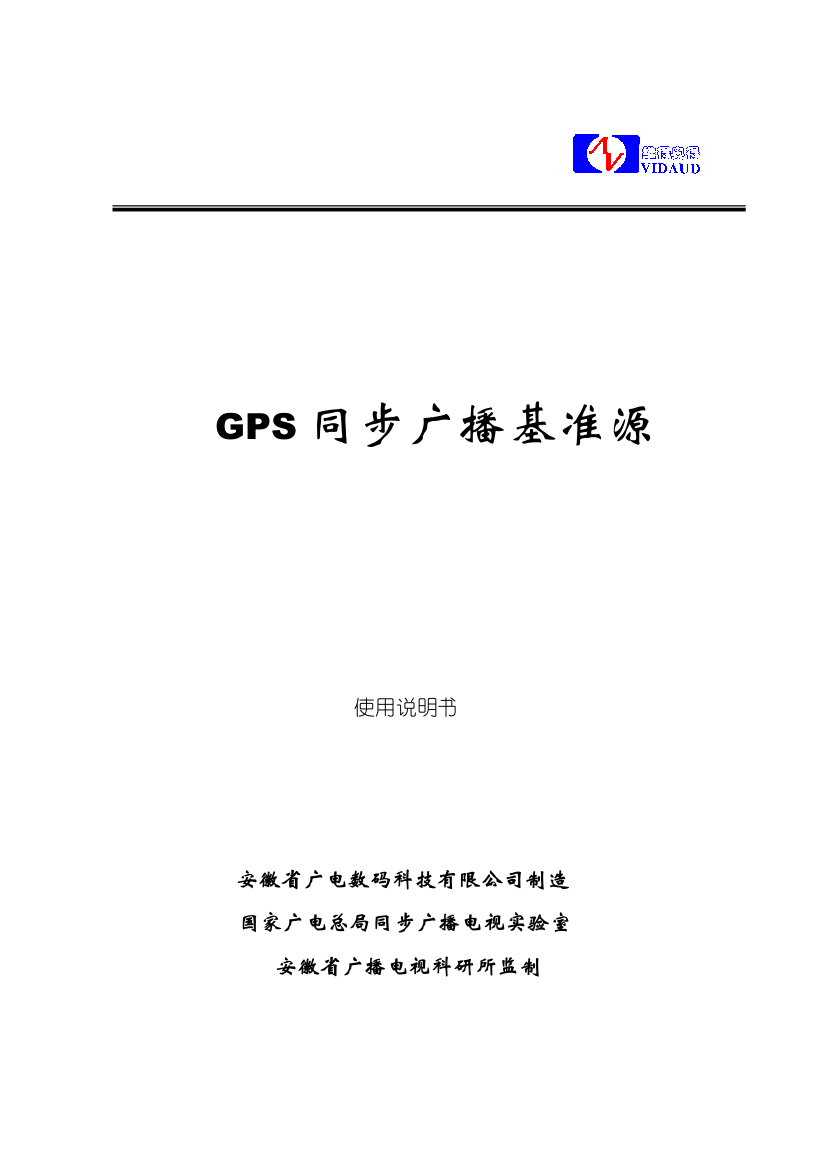 GPS同步基准源