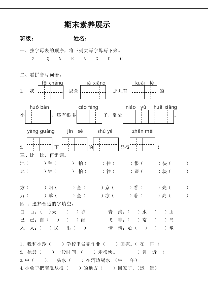 部编一年级下册语文期末综合练习含答案