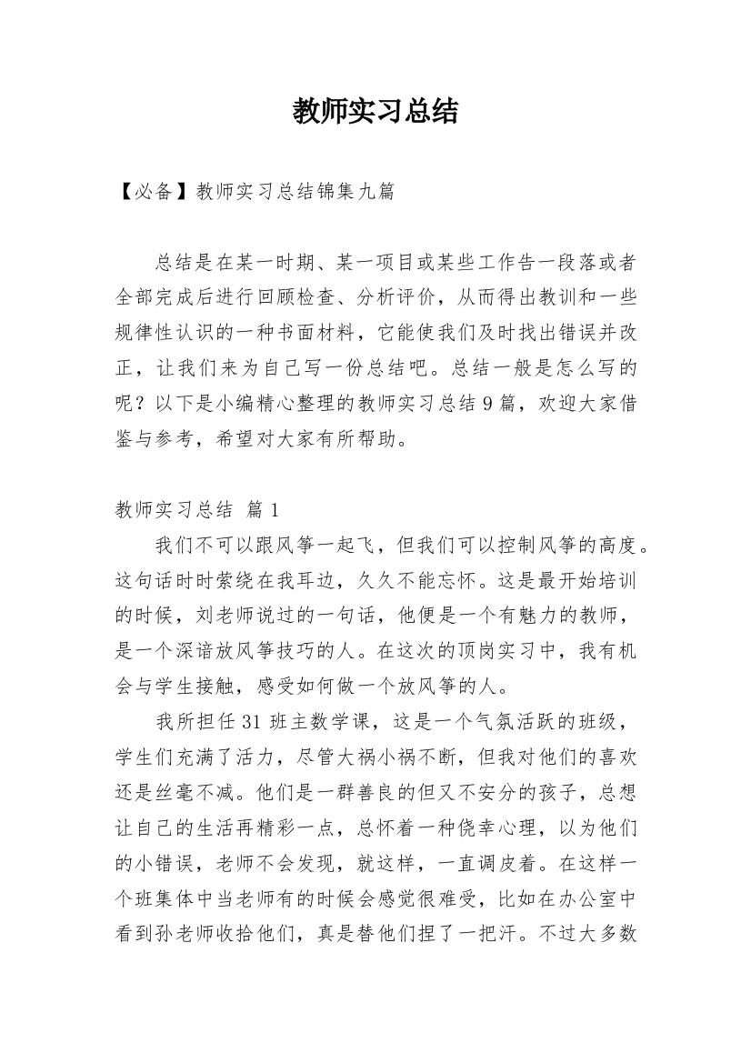 教师实习总结_114