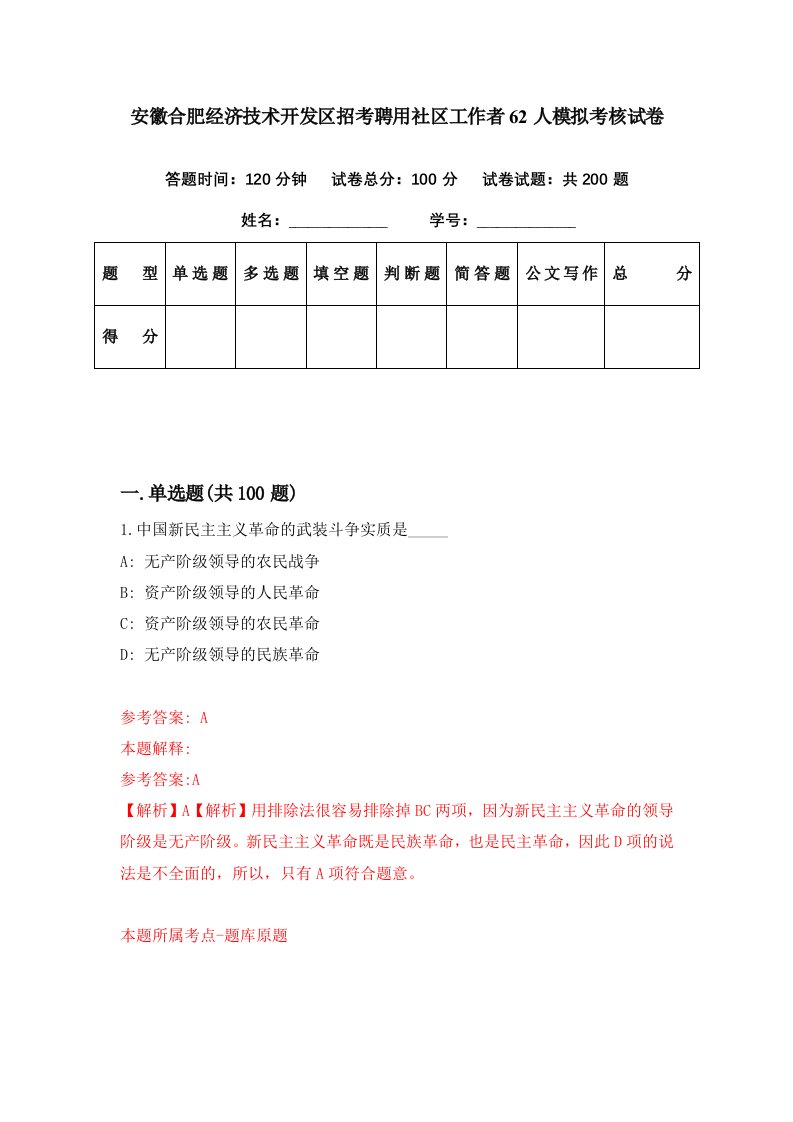 安徽合肥经济技术开发区招考聘用社区工作者62人模拟考核试卷9