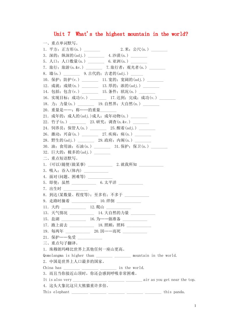 八年级英语下册Unit7What'sthehighestmountainintheworld练习无答案新版人教新目标版