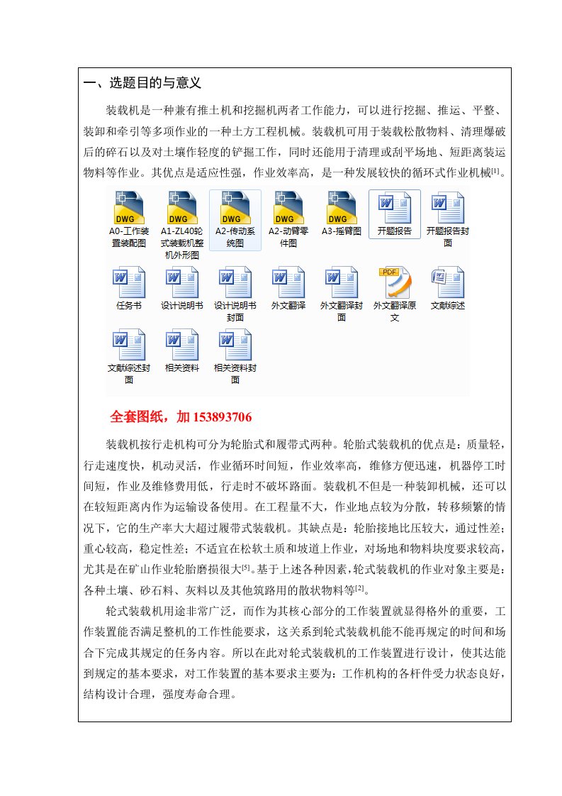 机械开题报告ZL40轮式装载机工作装置结构设计