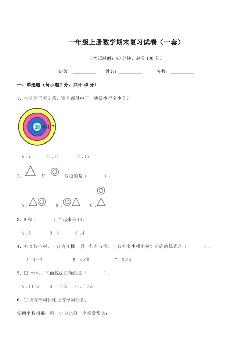 2019年苏教版一年级上册数学期末复习试卷(一套)