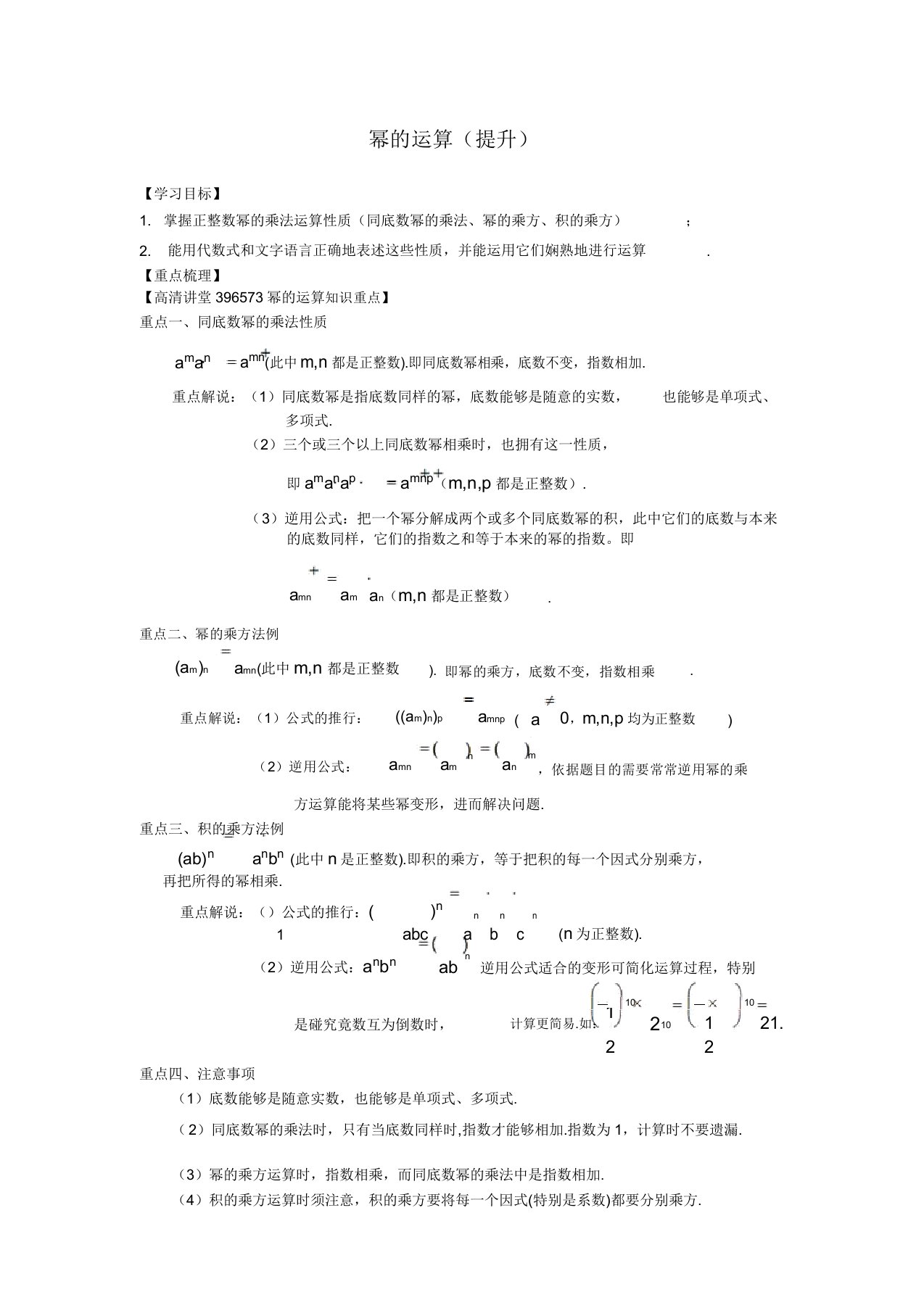 初中数学讲义初二上册幂的运算(提高)知识讲解