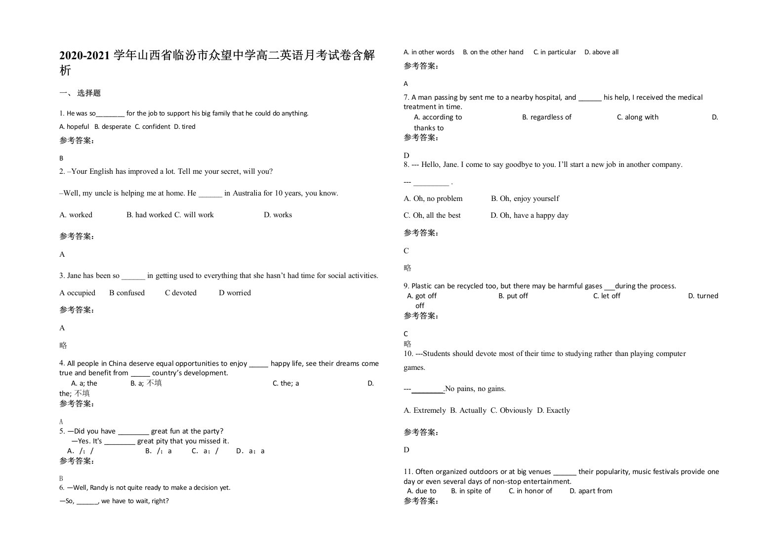 2020-2021学年山西省临汾市众望中学高二英语月考试卷含解析