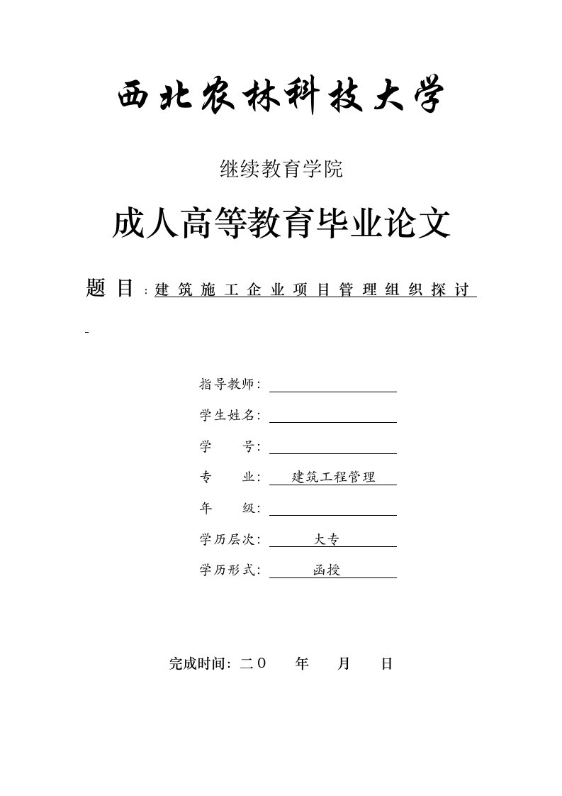 建筑工程管理-建筑施工企业项目管理组织探讨