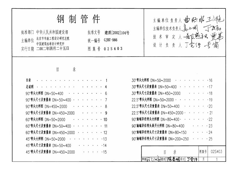 钢制管件标准图集.pdf